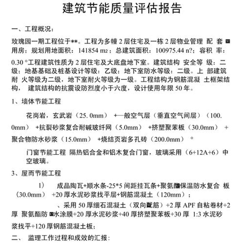 绿色转型：新能源项目的开发趋势与挑战