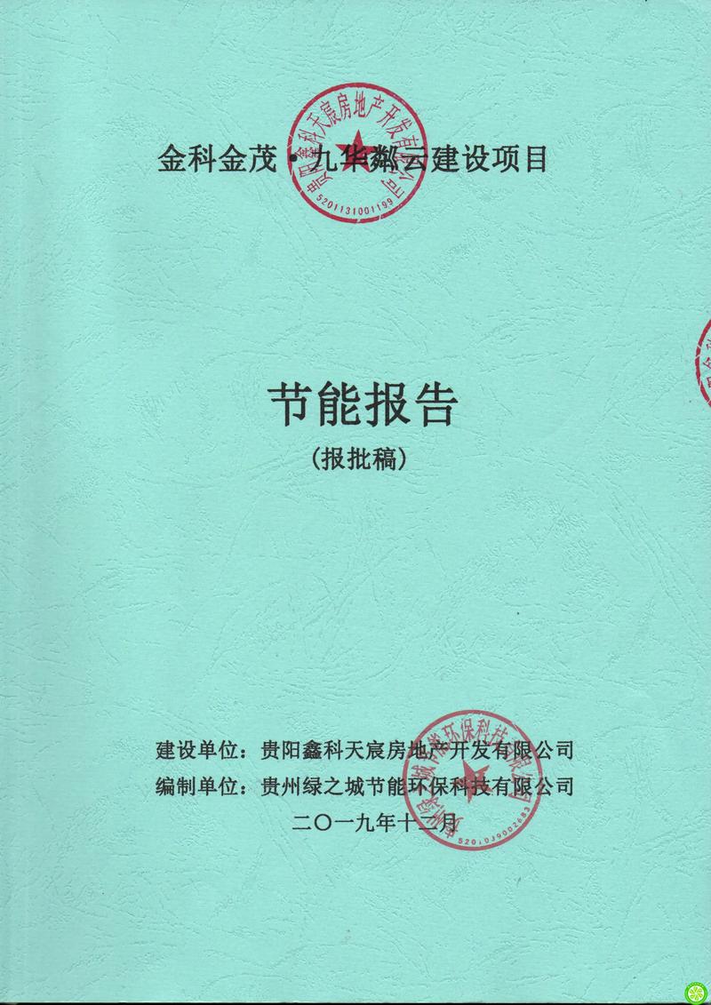 绿色转型：节能咨询服务引领企业迈向可持续未来